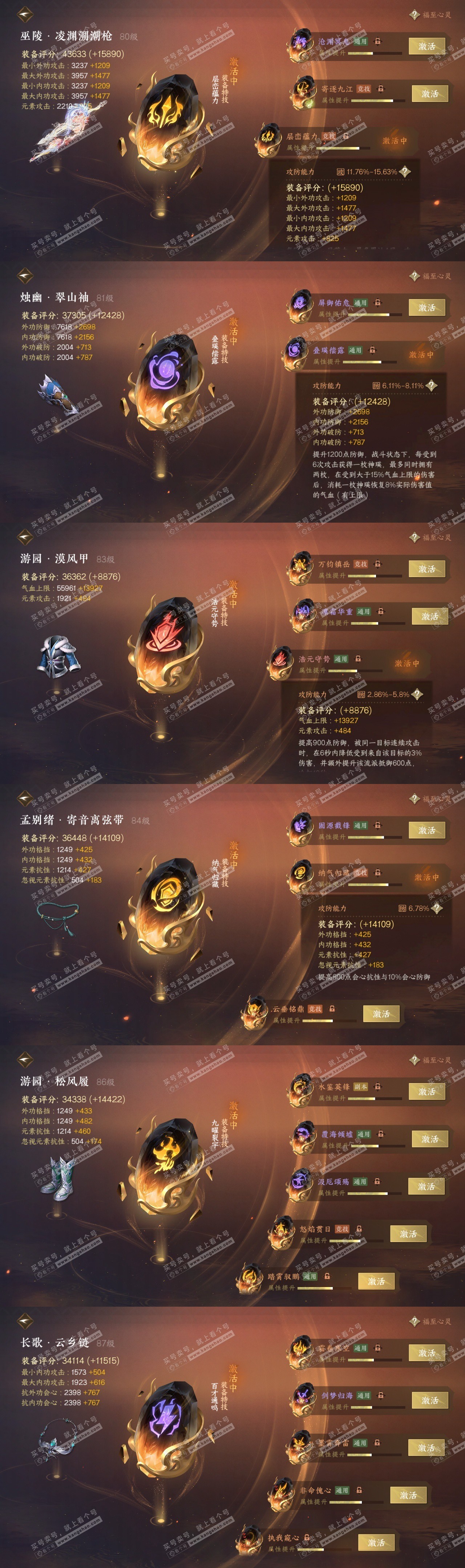 NSH317327逆水寒手游账号详情图33 NSH317327逆水寒手游账号详情图33