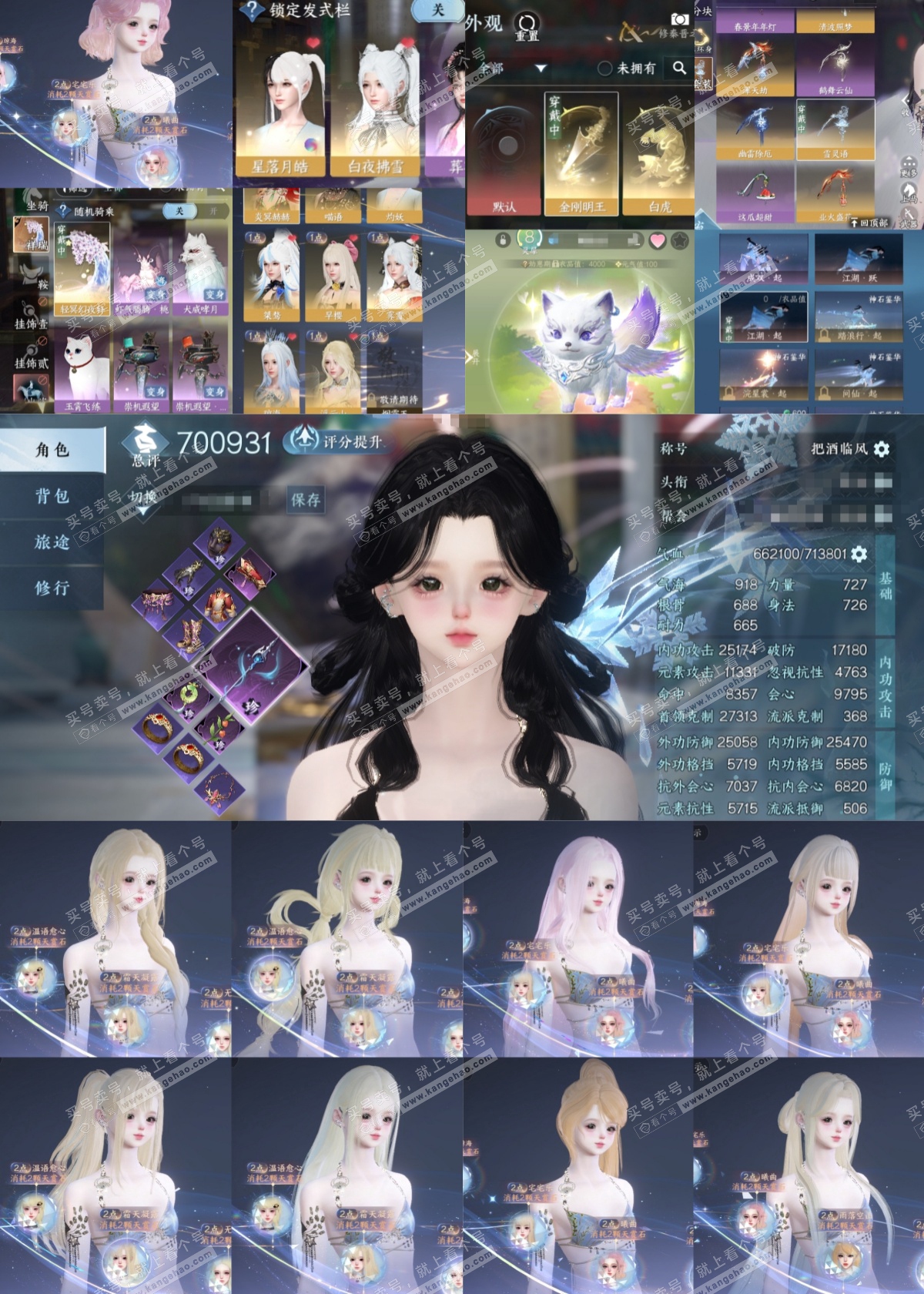 NSH317020逆水寒手游账号详情图1