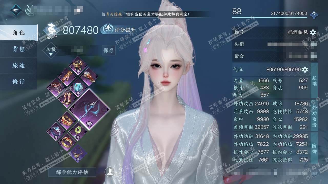 NSH317334逆水寒手游账号详情图1