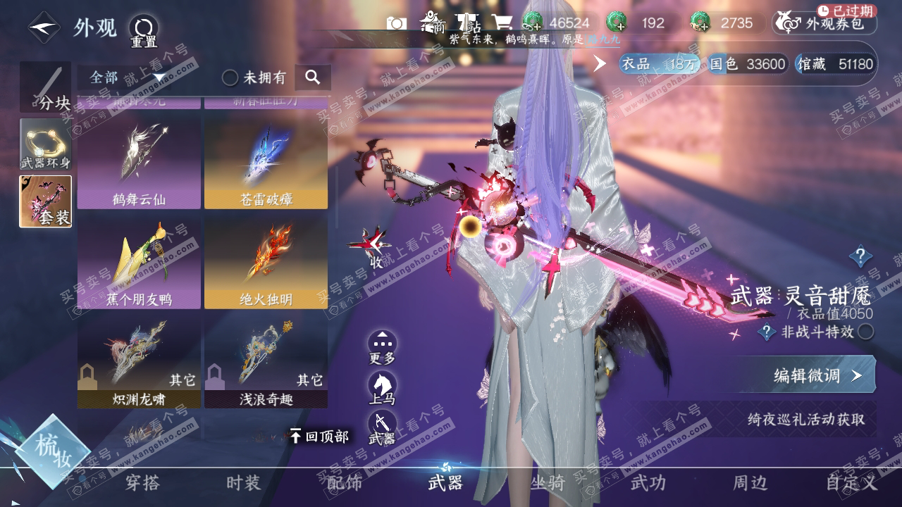 NSH317334逆水寒手游账号详情图8