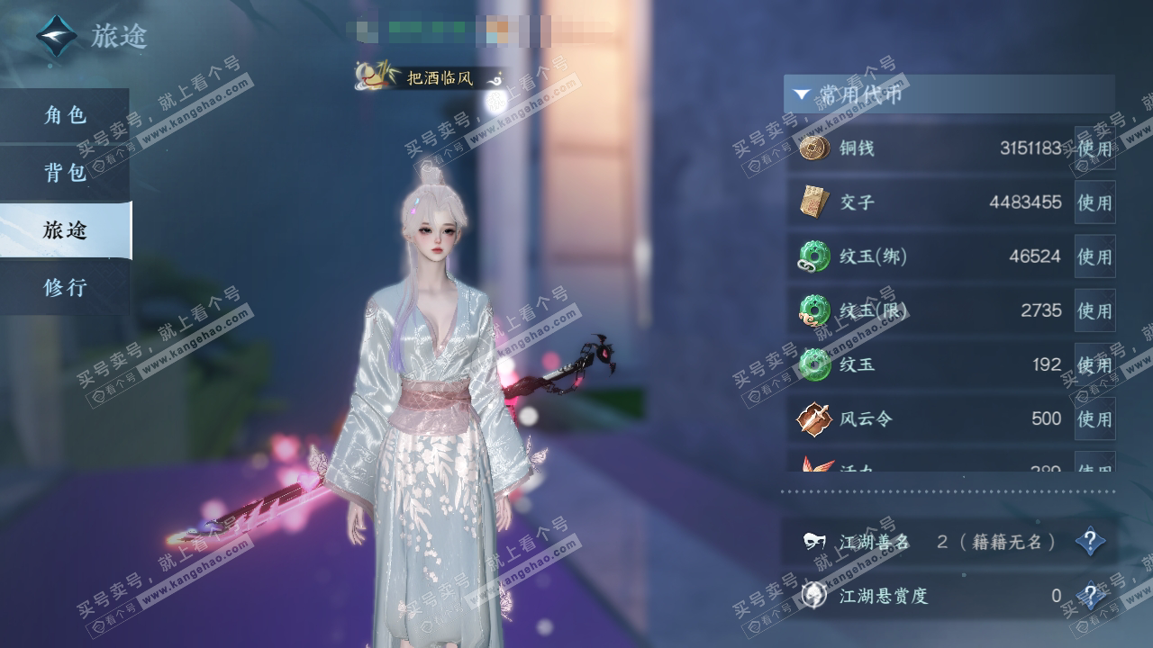 NSH317334逆水寒手游账号详情图5