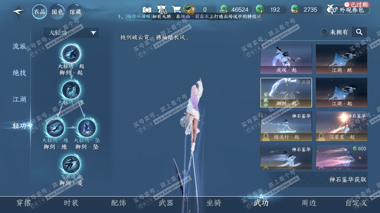 NSH317334逆水寒手游账号详情图10