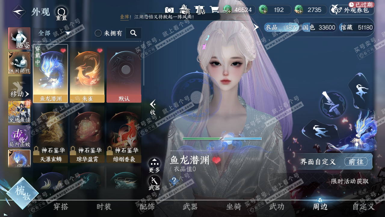 NSH317334逆水寒手游账号详情图11