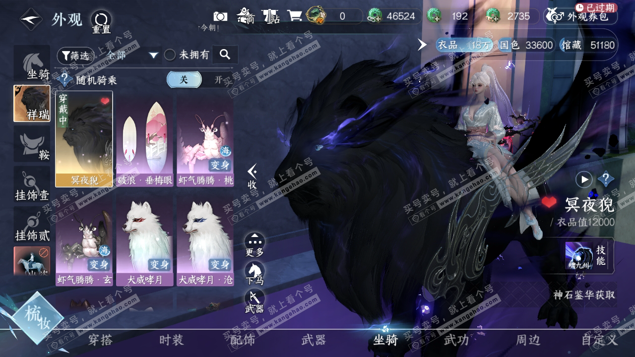 NSH317334逆水寒手游账号详情图9