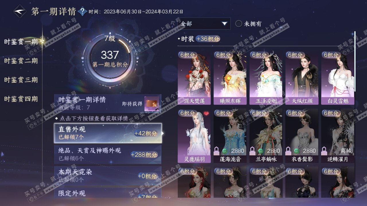 NSH317334逆水寒手游账号详情图13