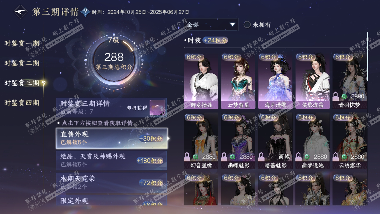 NSH317334逆水寒手游账号详情图15