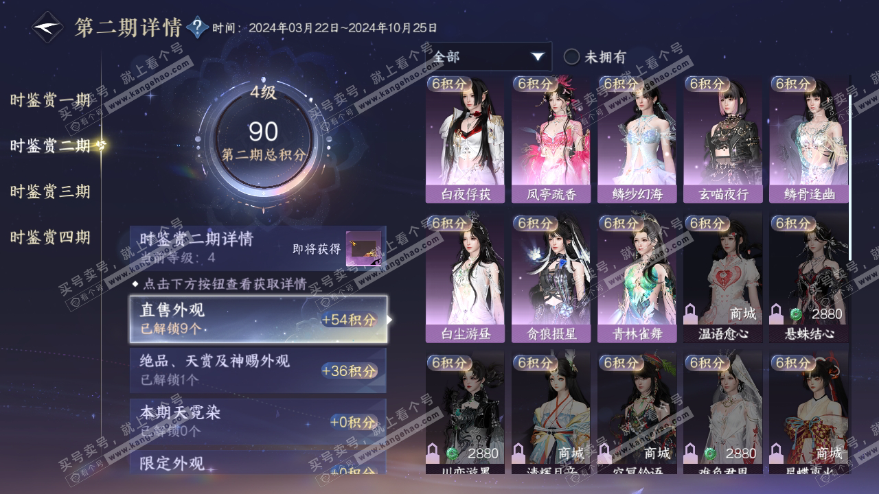 NSH317334逆水寒手游账号详情图14