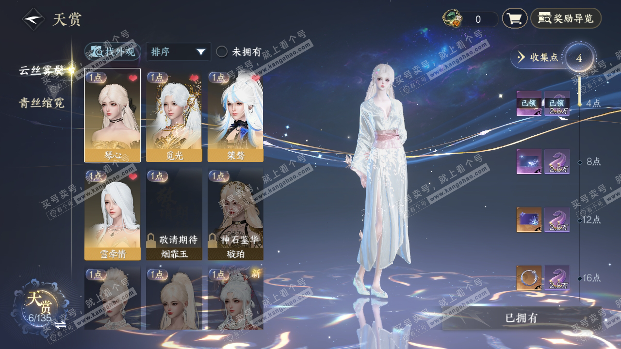 NSH317334逆水寒手游账号详情图17