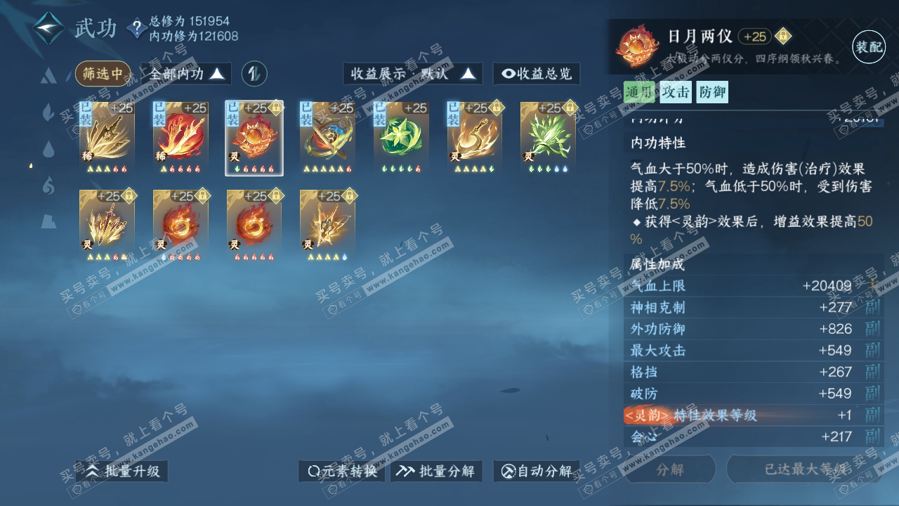 NSH317334逆水寒手游账号详情图22