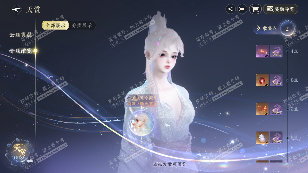 NSH317334逆水寒手游账号详情图18