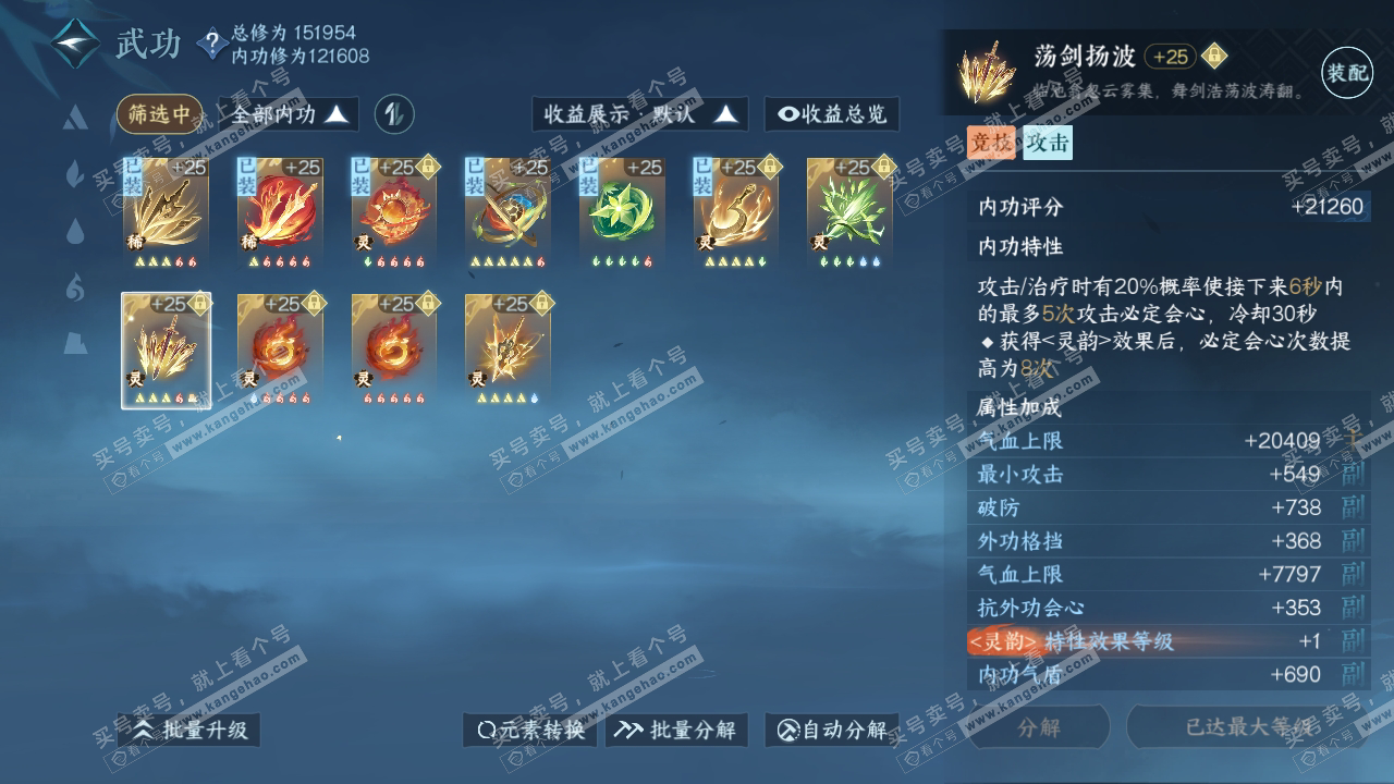 NSH317334逆水寒手游账号详情图24
