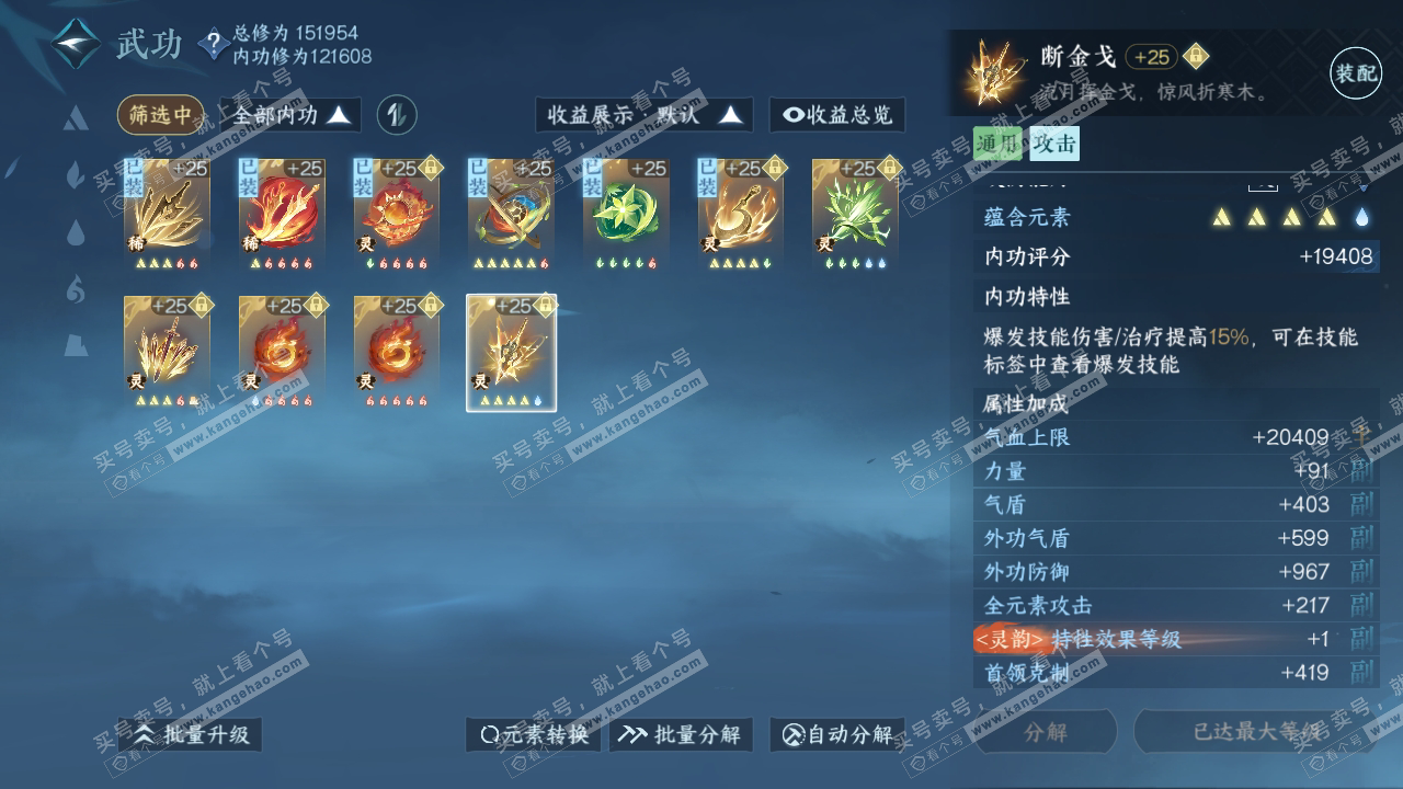 NSH317334逆水寒手游账号详情图27