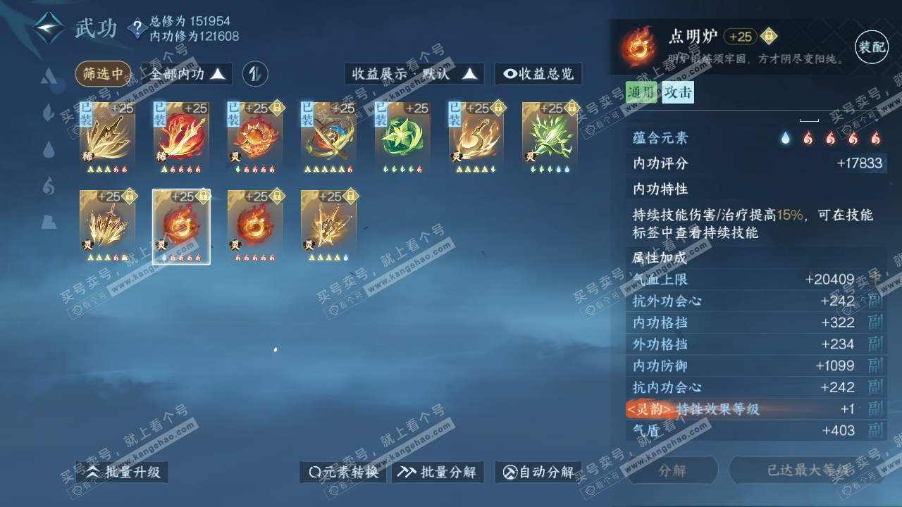 NSH317334逆水寒手游账号详情图25