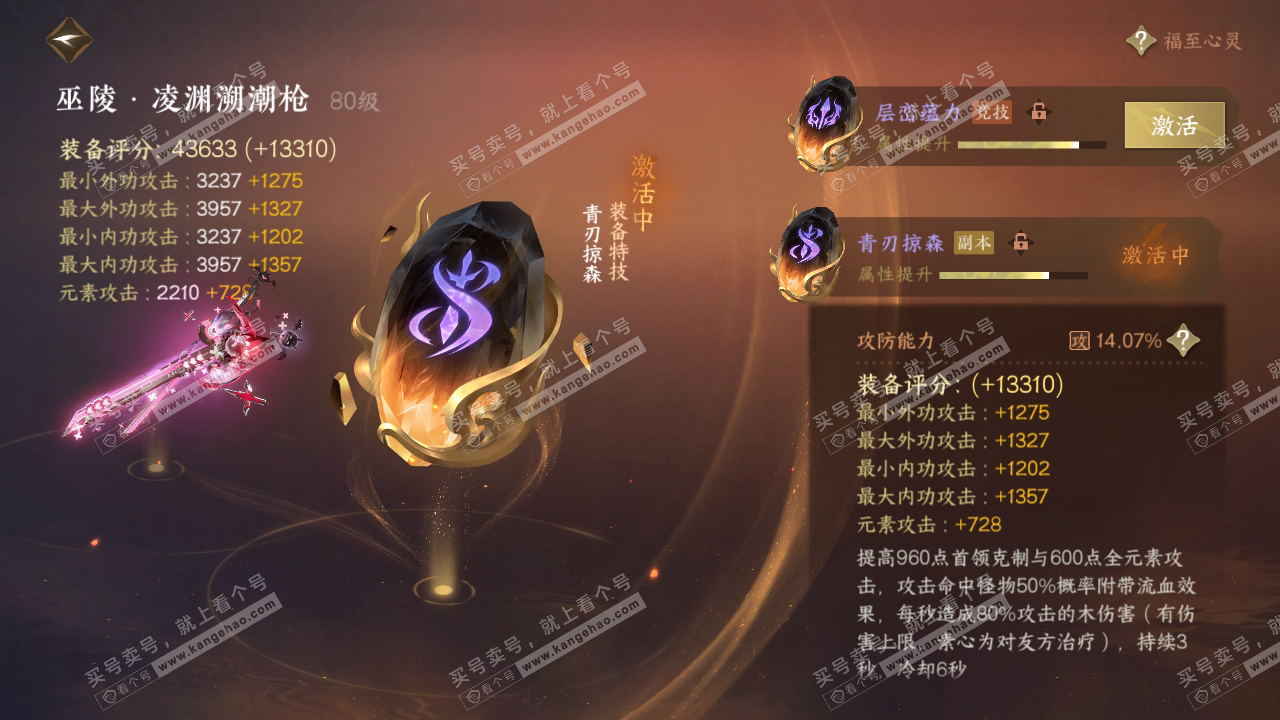 NSH317334逆水寒手游账号详情图28