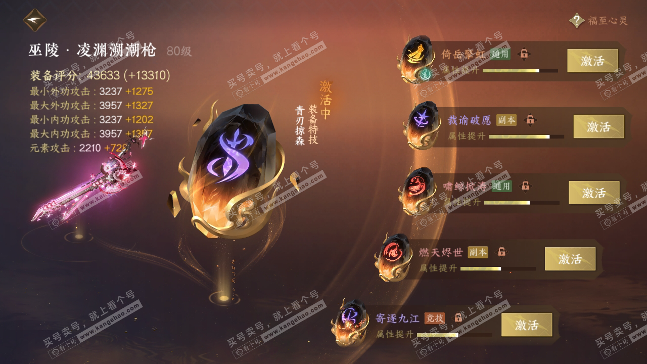 NSH317334逆水寒手游账号详情图29