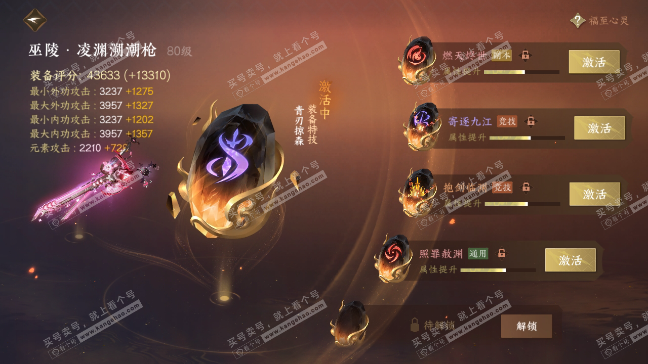 NSH317334逆水寒手游账号详情图30