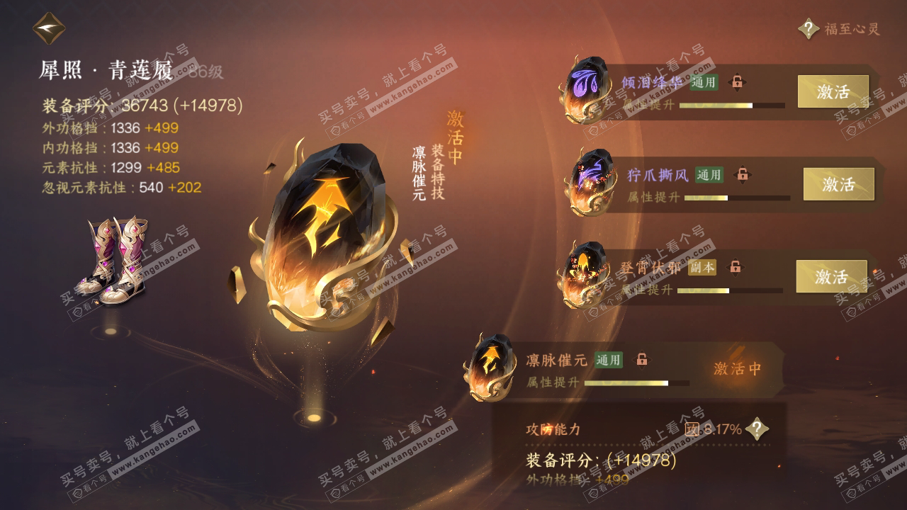 NSH317334逆水寒手游账号详情图33