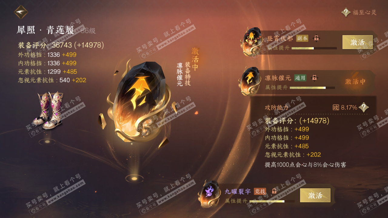 NSH317334逆水寒手游账号详情图34