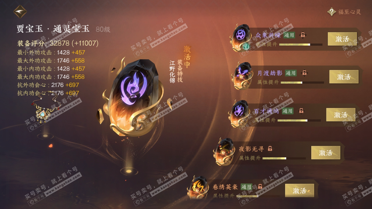 NSH317334逆水寒手游账号详情图35