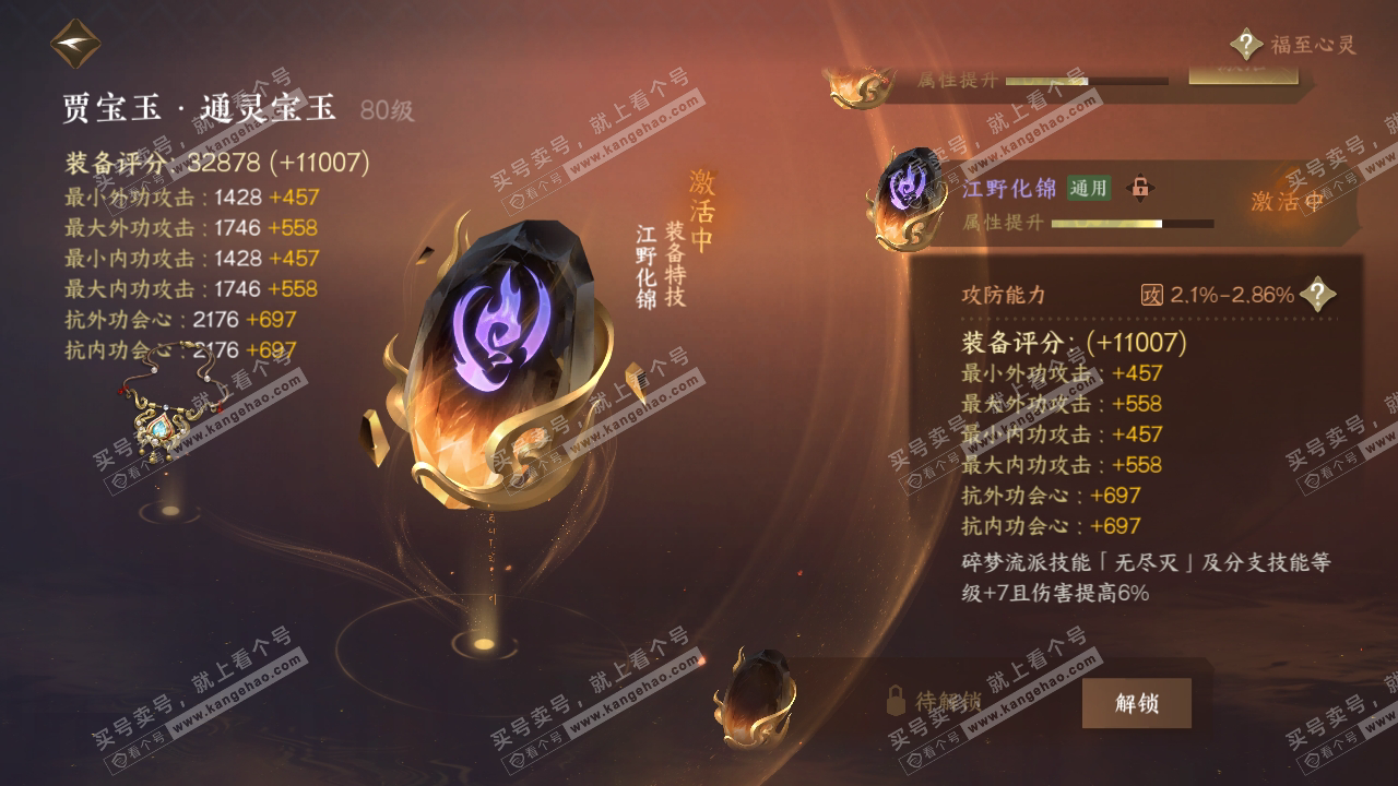 NSH317334逆水寒手游账号详情图36