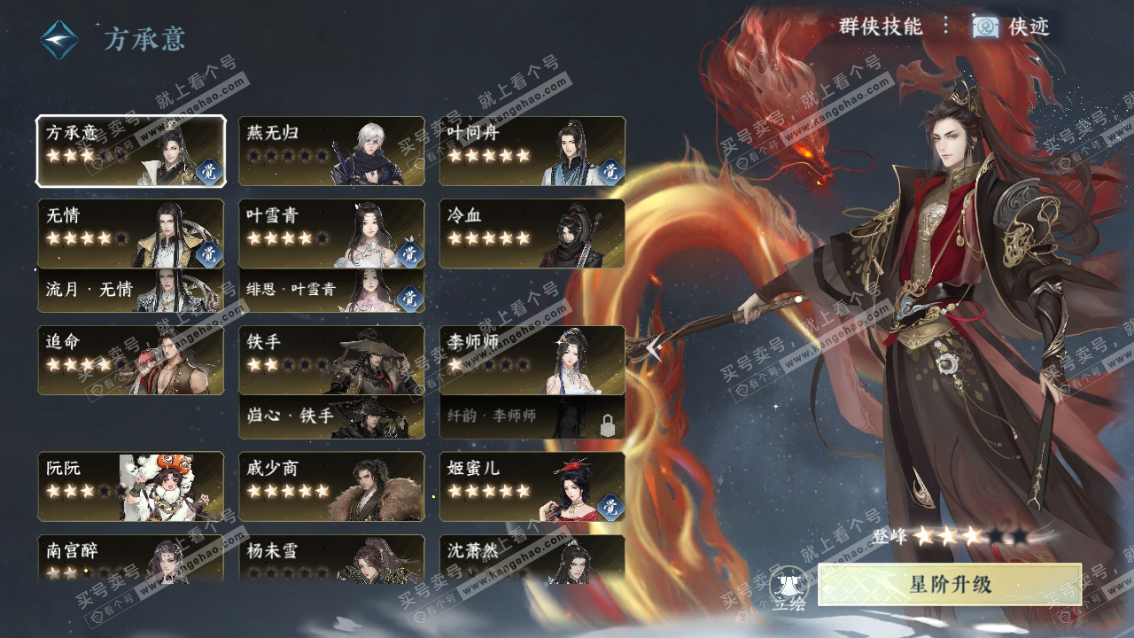 NSH317334逆水寒手游账号详情图40