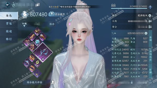 逆水寒手游账号逐中原九天揽月官服九天揽月 女碎梦（龙吟） 评分80.7w 累充把酒 进度号绑玉4w+ 铜钱315w 衣品18w 国色3.3w 馆藏5.1w 13颗不含转盘已用天赏+1个绑定未用+3活动外观【副本发】霜途-白...