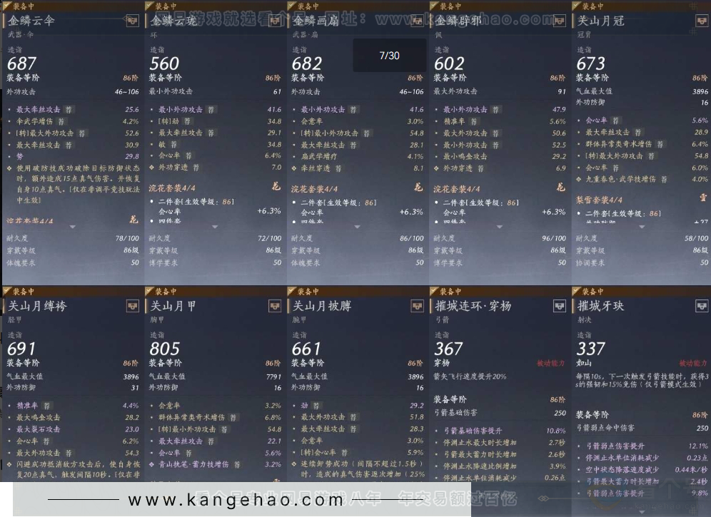 YYS31013燕云十六声账号详情图11 YYS31013燕云十六声账号详情图11