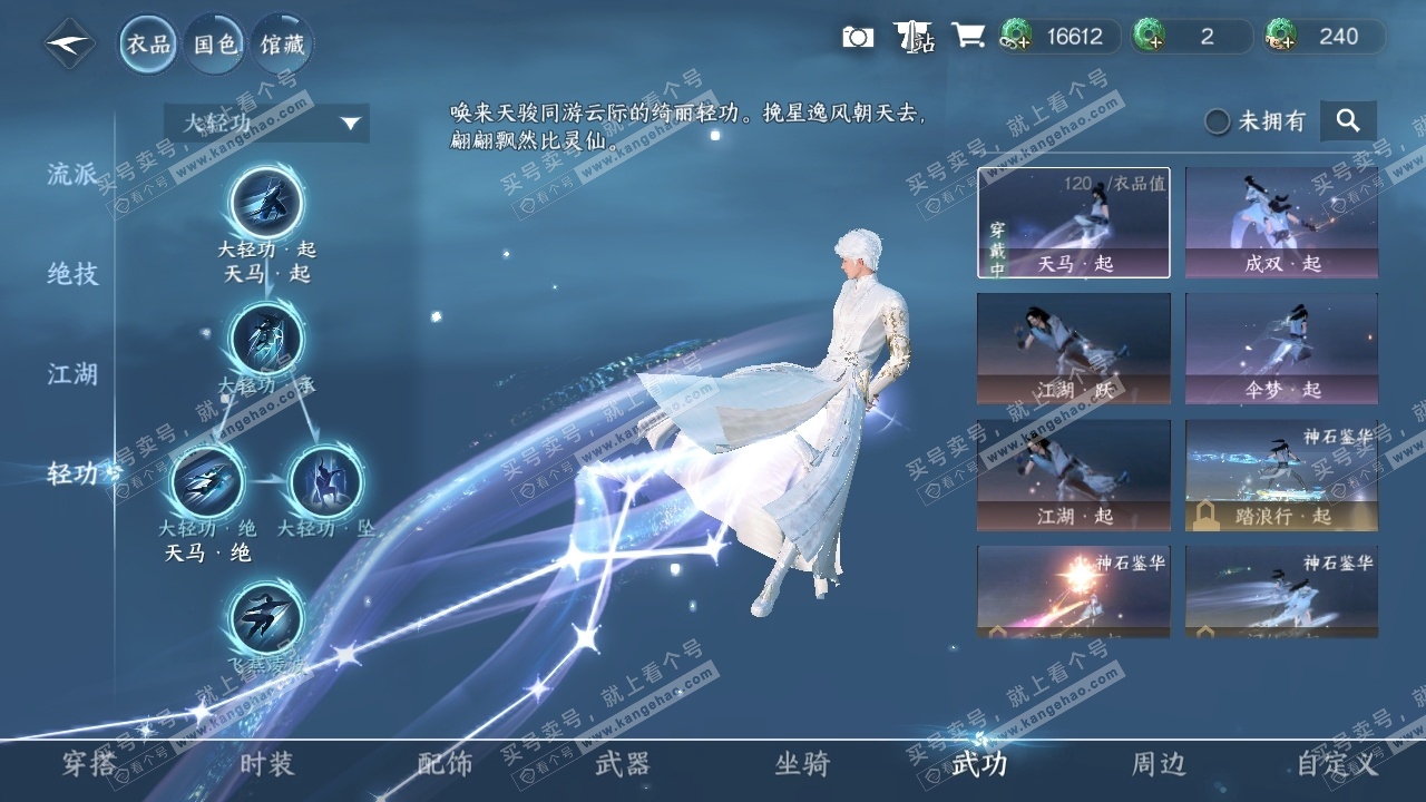 NSH317338逆水寒手游账号详情图16 NSH317338逆水寒手游账号详情图16