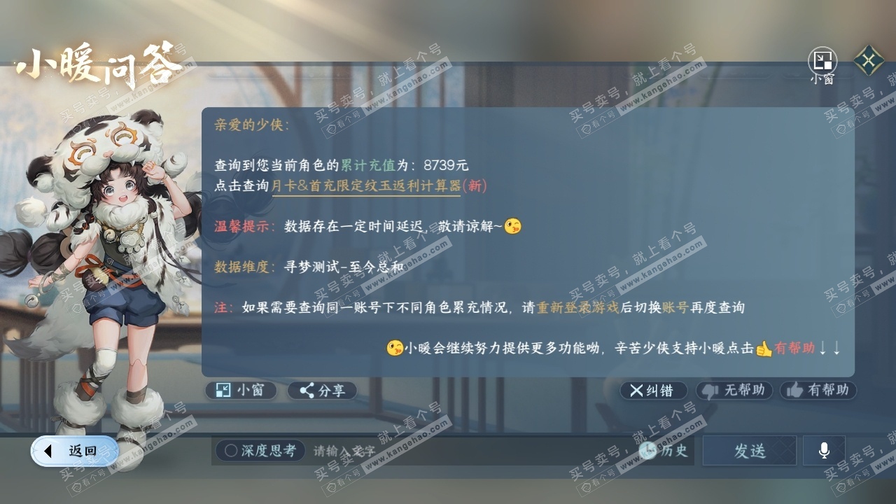 NSH317338逆水寒手游账号详情图31 NSH317338逆水寒手游账号详情图31