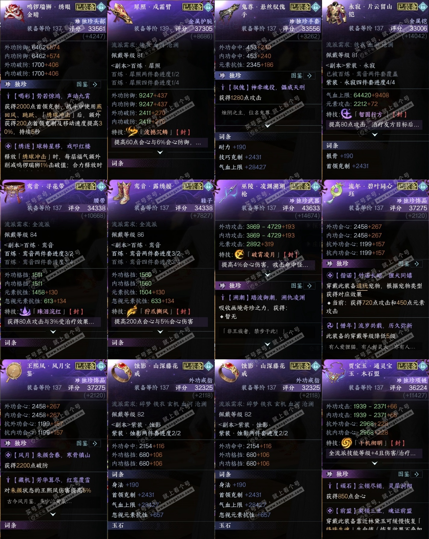 NSH317338逆水寒手游账号详情图32 NSH317338逆水寒手游账号详情图32