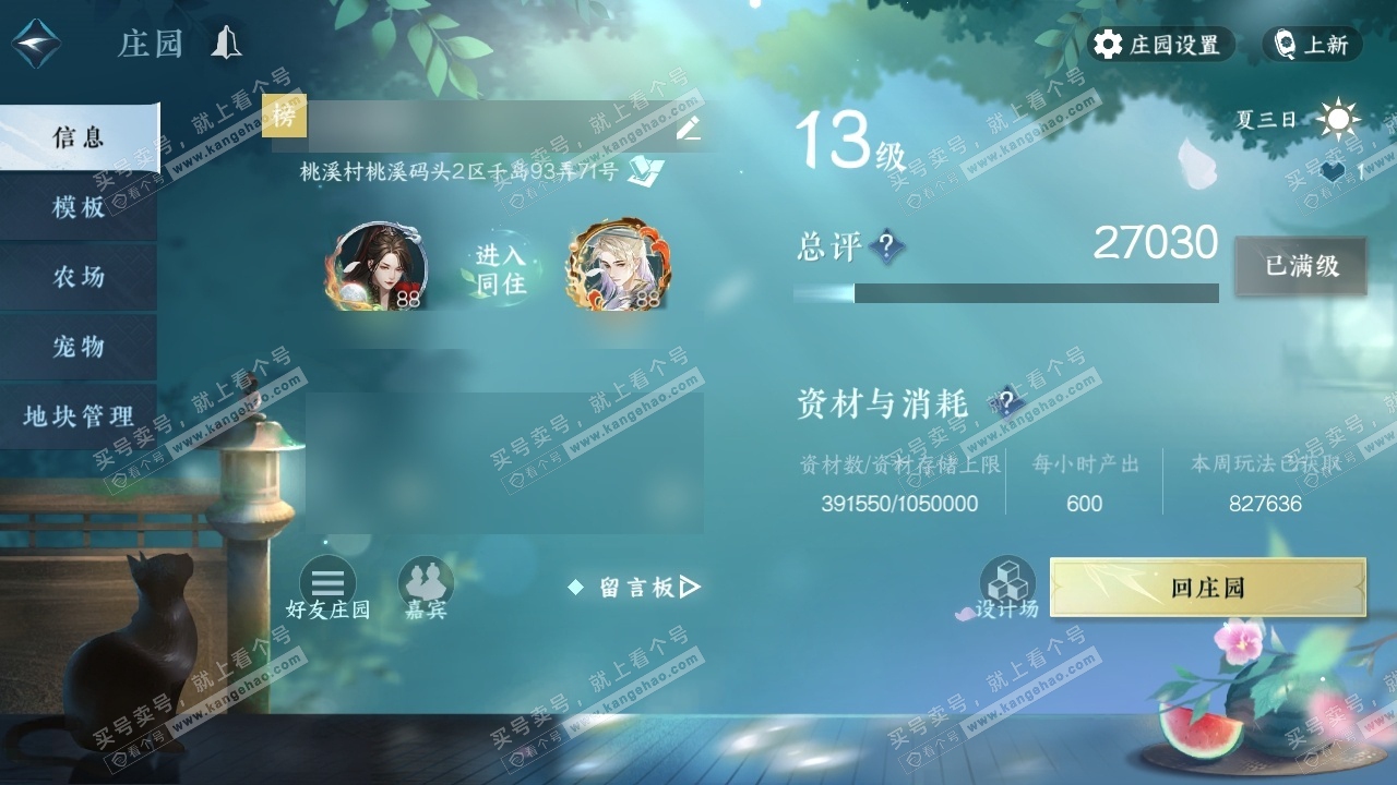 NSH317338逆水寒手游账号详情图34 NSH317338逆水寒手游账号详情图34