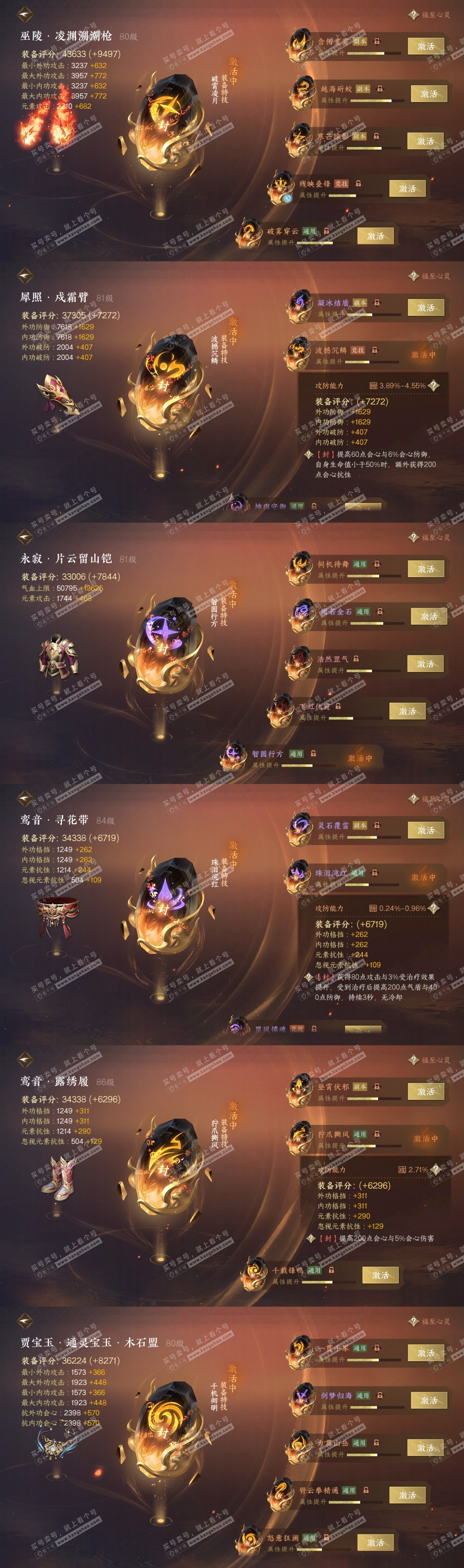 NSH317338逆水寒手游账号详情图29 NSH317338逆水寒手游账号详情图29