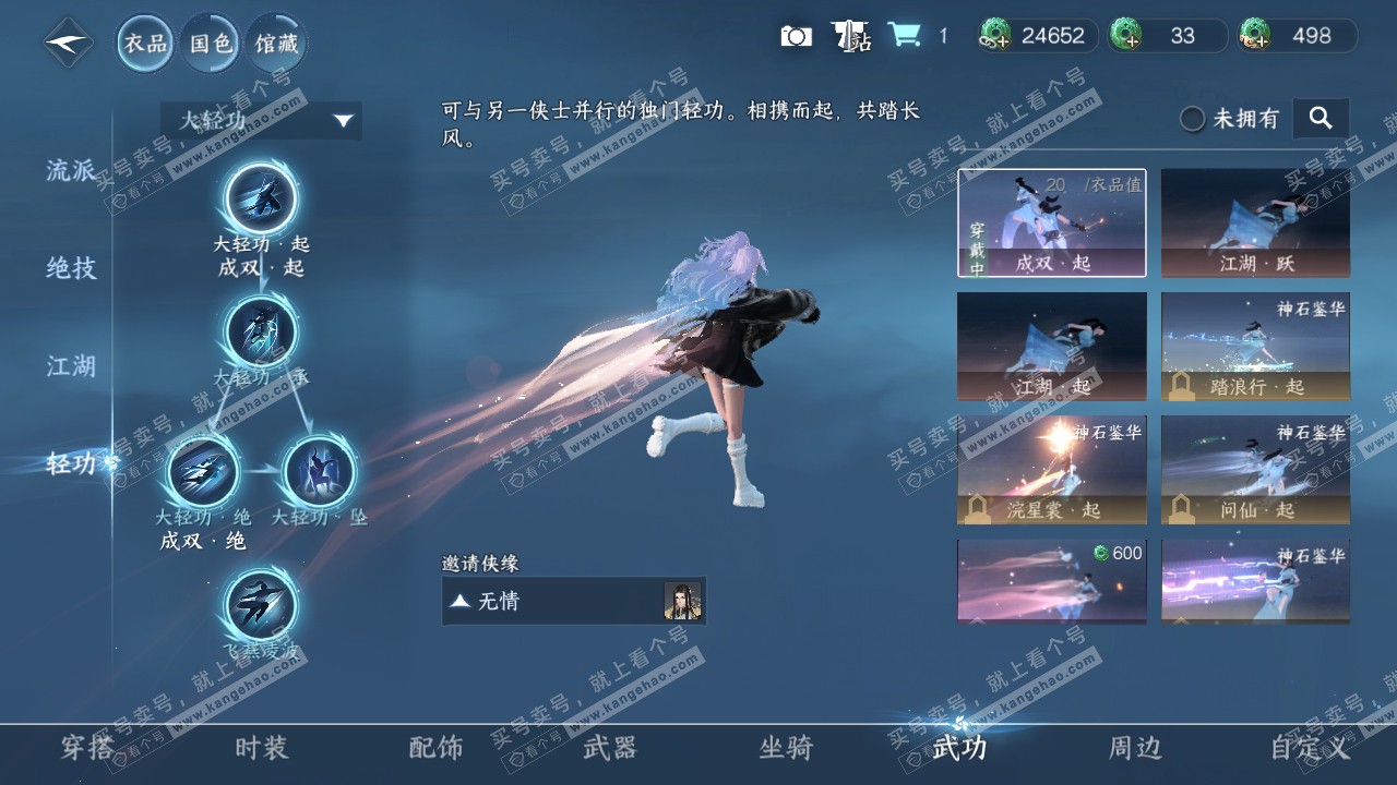 NSH317340逆水寒手游账号详情图10