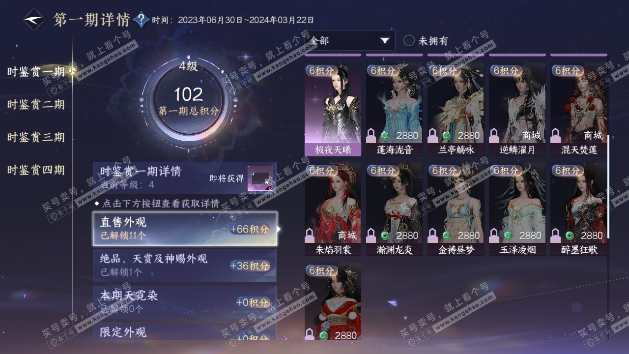 NSH317340逆水寒手游账号详情图16