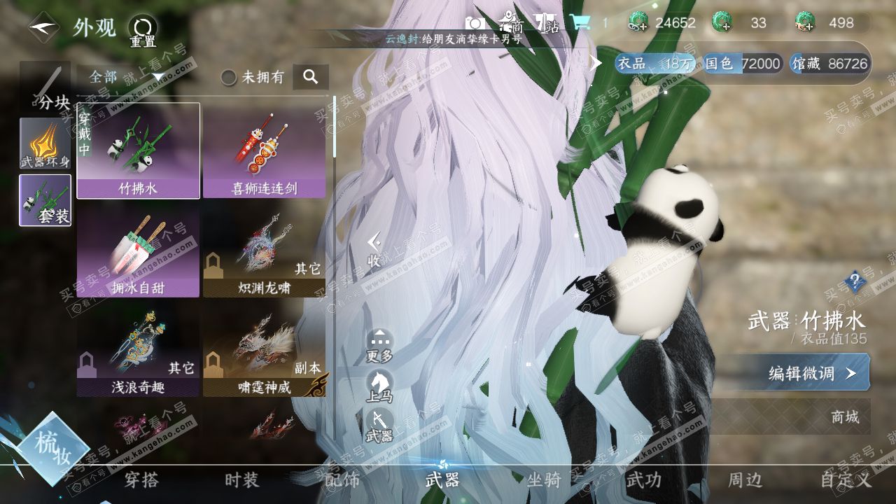 NSH317340逆水寒手游账号详情图7