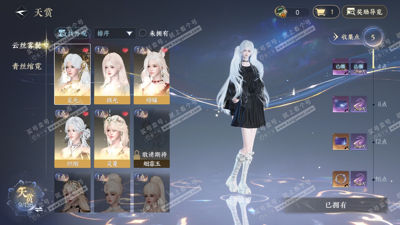 NSH317340逆水寒手游账号详情图12