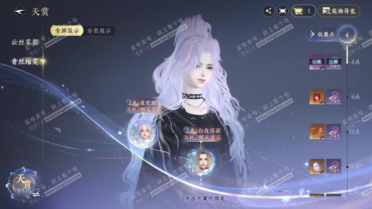NSH317340逆水寒手游账号详情图13