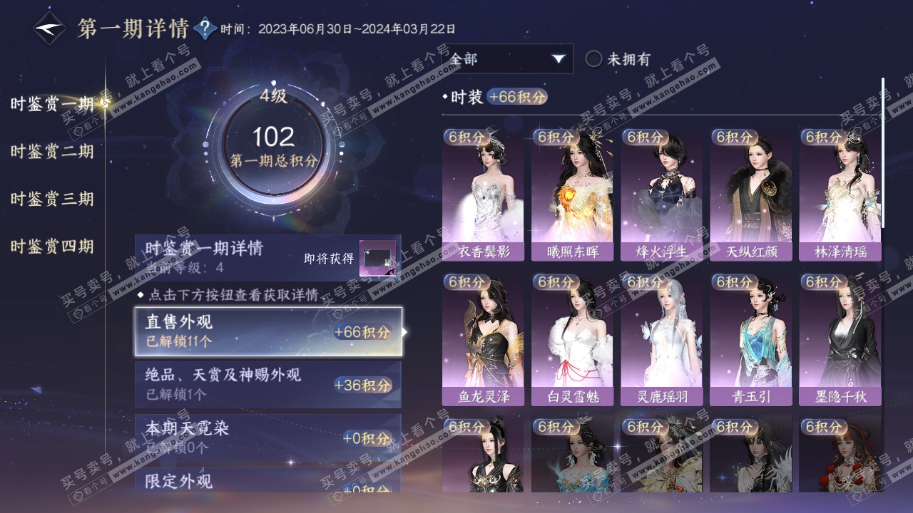 NSH317340逆水寒手游账号详情图15