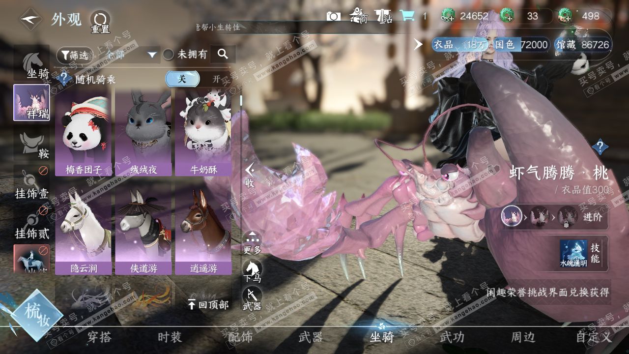 NSH317340逆水寒手游账号详情图9