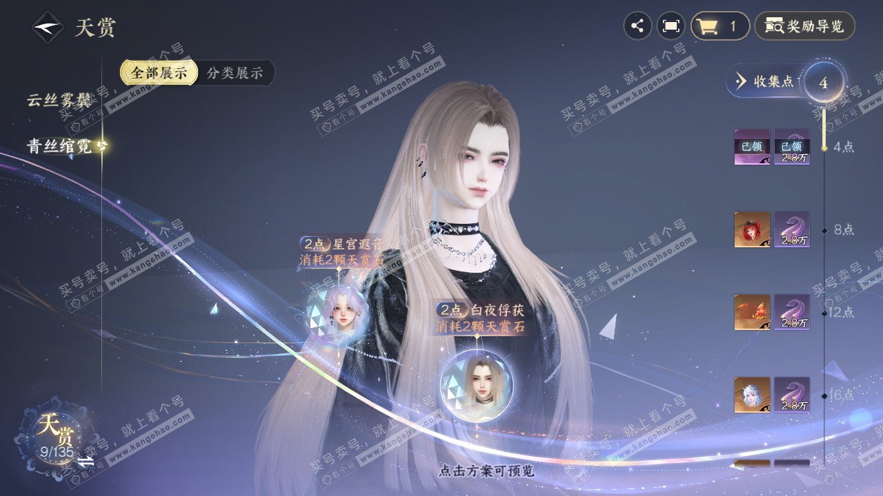 NSH317340逆水寒手游账号详情图14