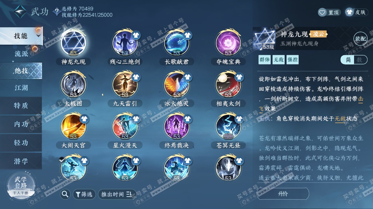 NSH317340逆水寒手游账号详情图22