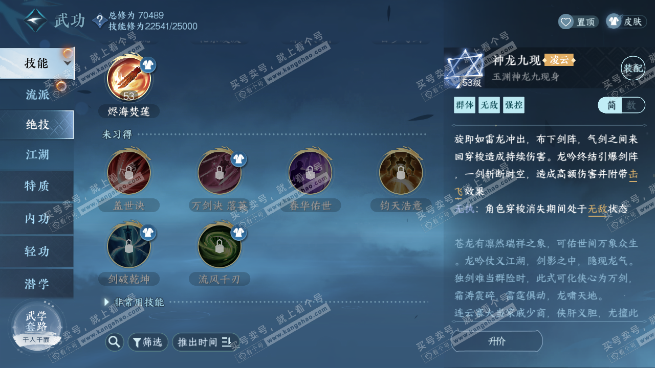 NSH317340逆水寒手游账号详情图23