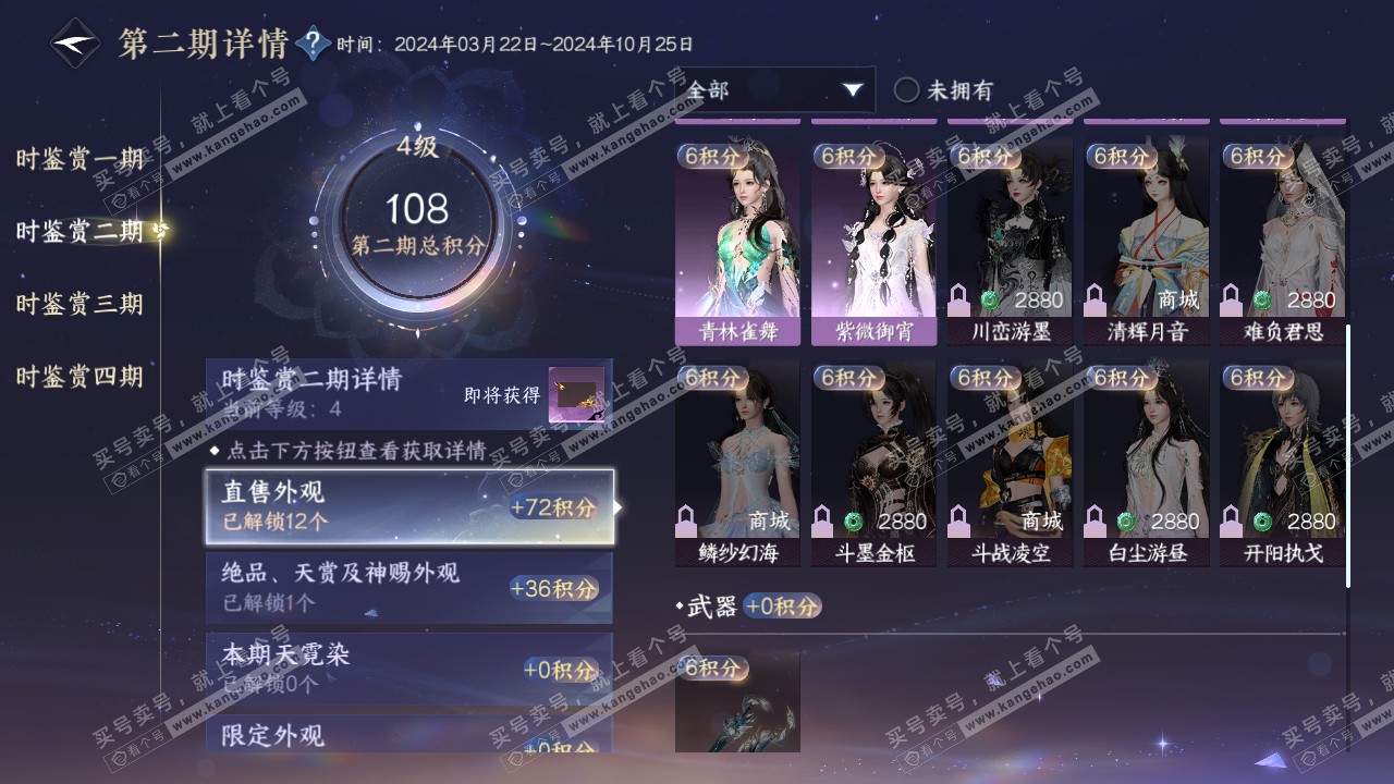 NSH317340逆水寒手游账号详情图18