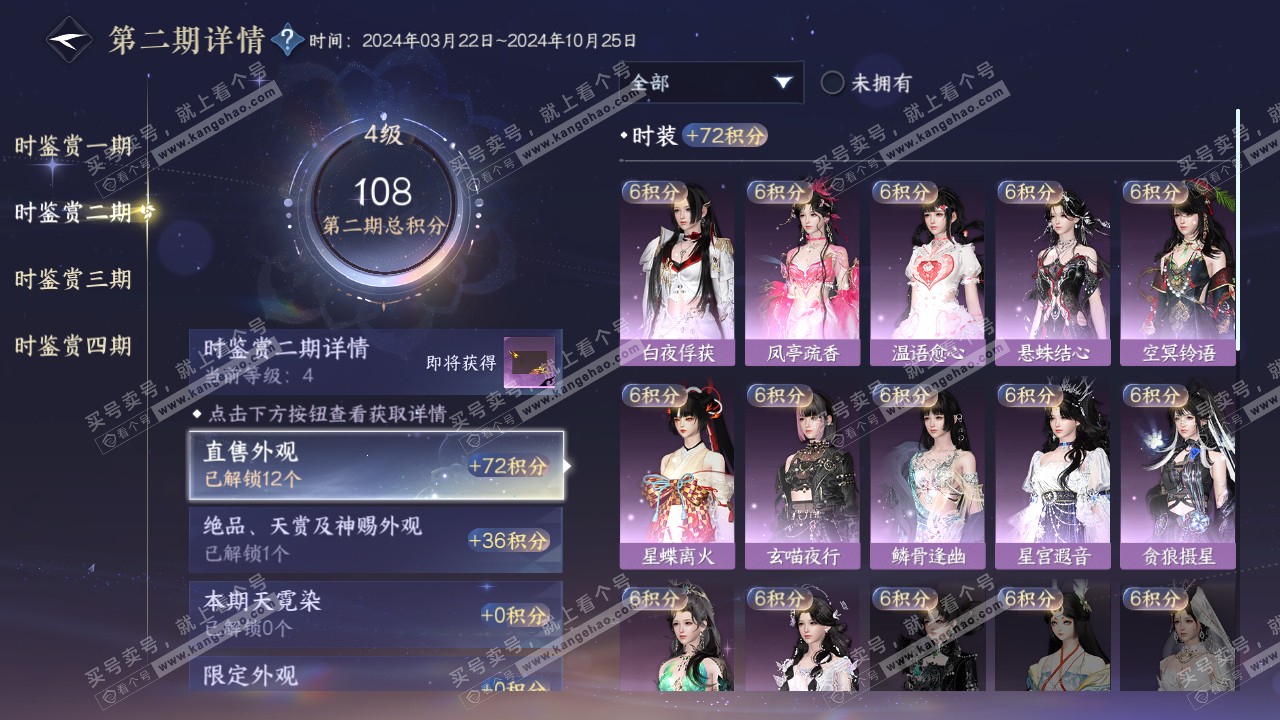 NSH317340逆水寒手游账号详情图17