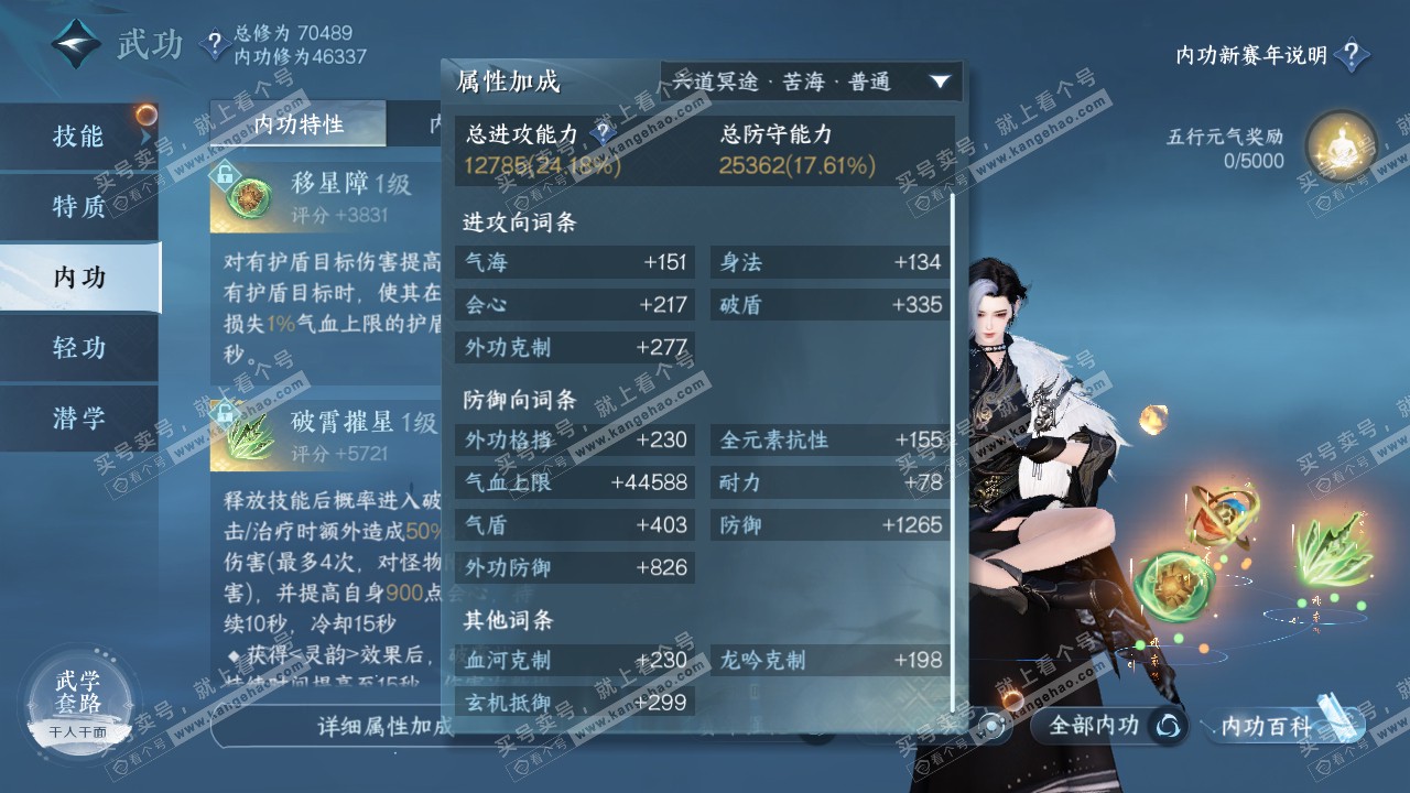 NSH317340逆水寒手游账号详情图24