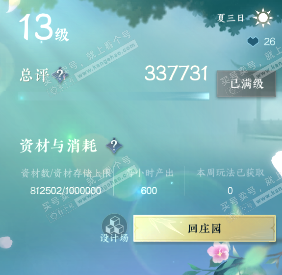 NSH317340逆水寒手游账号详情图35