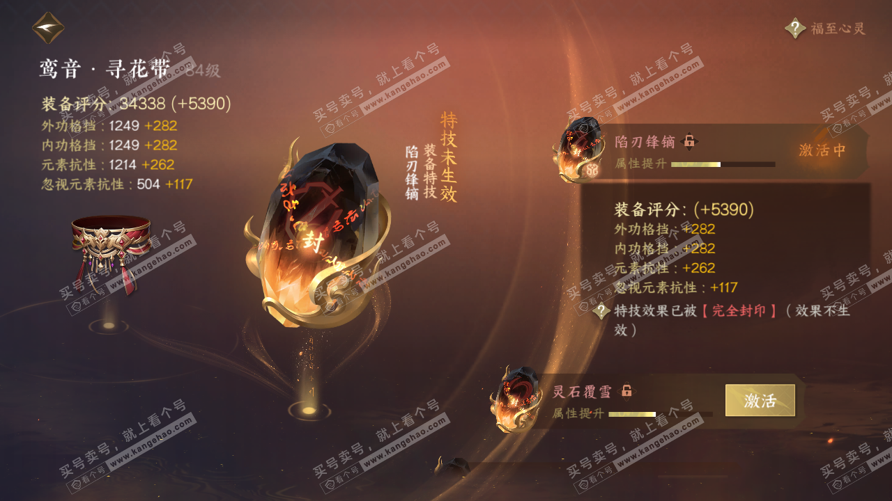 NSH317340逆水寒手游账号详情图29