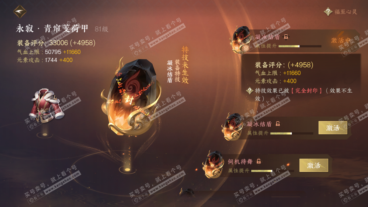 NSH317340逆水寒手游账号详情图28