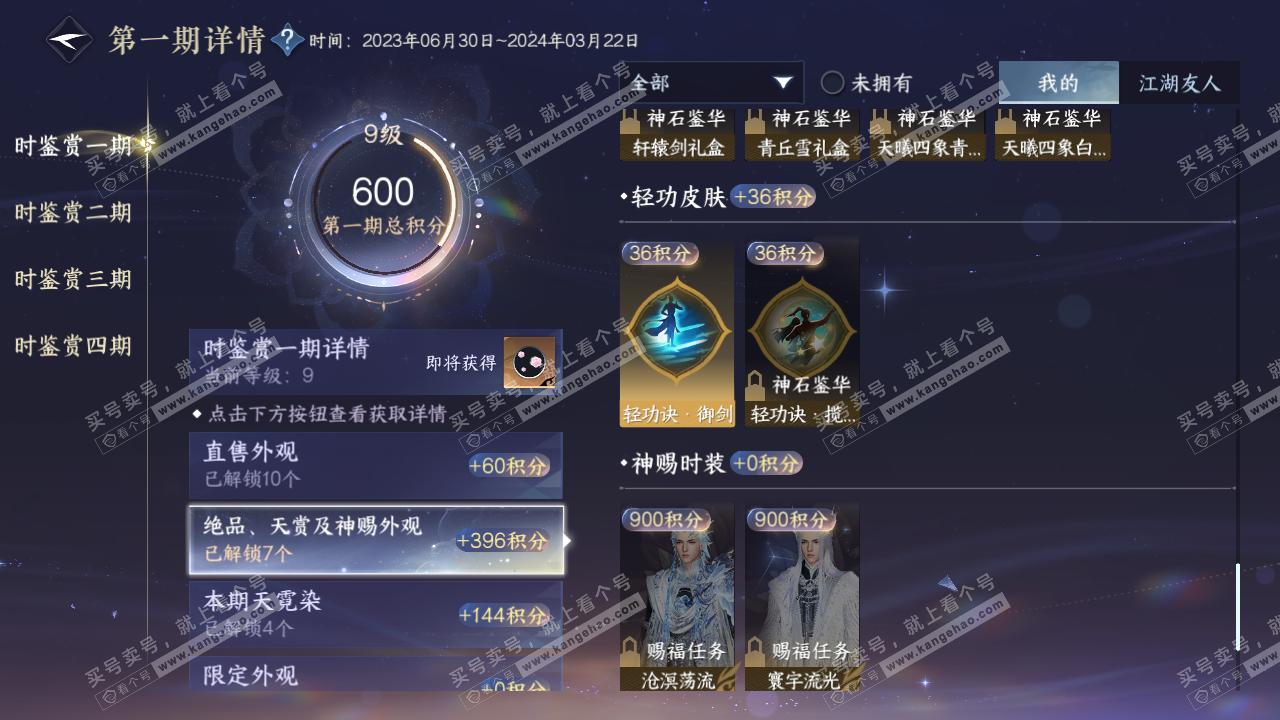 NSH317339逆水寒手游账号详情图16 NSH317339逆水寒手游账号详情图16