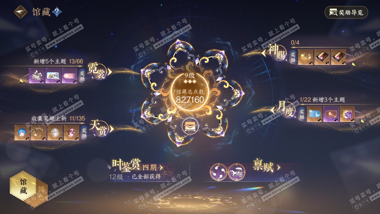 NSH317339逆水寒手游账号详情图9 NSH317339逆水寒手游账号详情图9